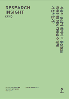 효과성 검증 연구(2021)